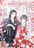 noicomi vol.167 [雑誌]
