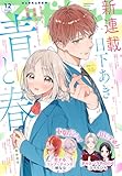 マーガレット 2026年12号
