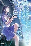 消えた鼓動がいつか世界を超えるなら