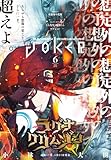 月刊ガンガンJOKER 2026年6月号 [雑誌]