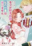 悪役令嬢に転生しましたがモブが好き放題やっていたので私の仕事はありませんでした 王子殿下は愛され令嬢しか見えていない (リブラノベル)