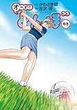 オーイ！ とんぼ 第62巻 (ゴルフダイジェストコミックス)