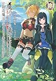 魔力チートな魔女になりました～創造魔法で気ままな異世界生活～10 (GCノベルズ)