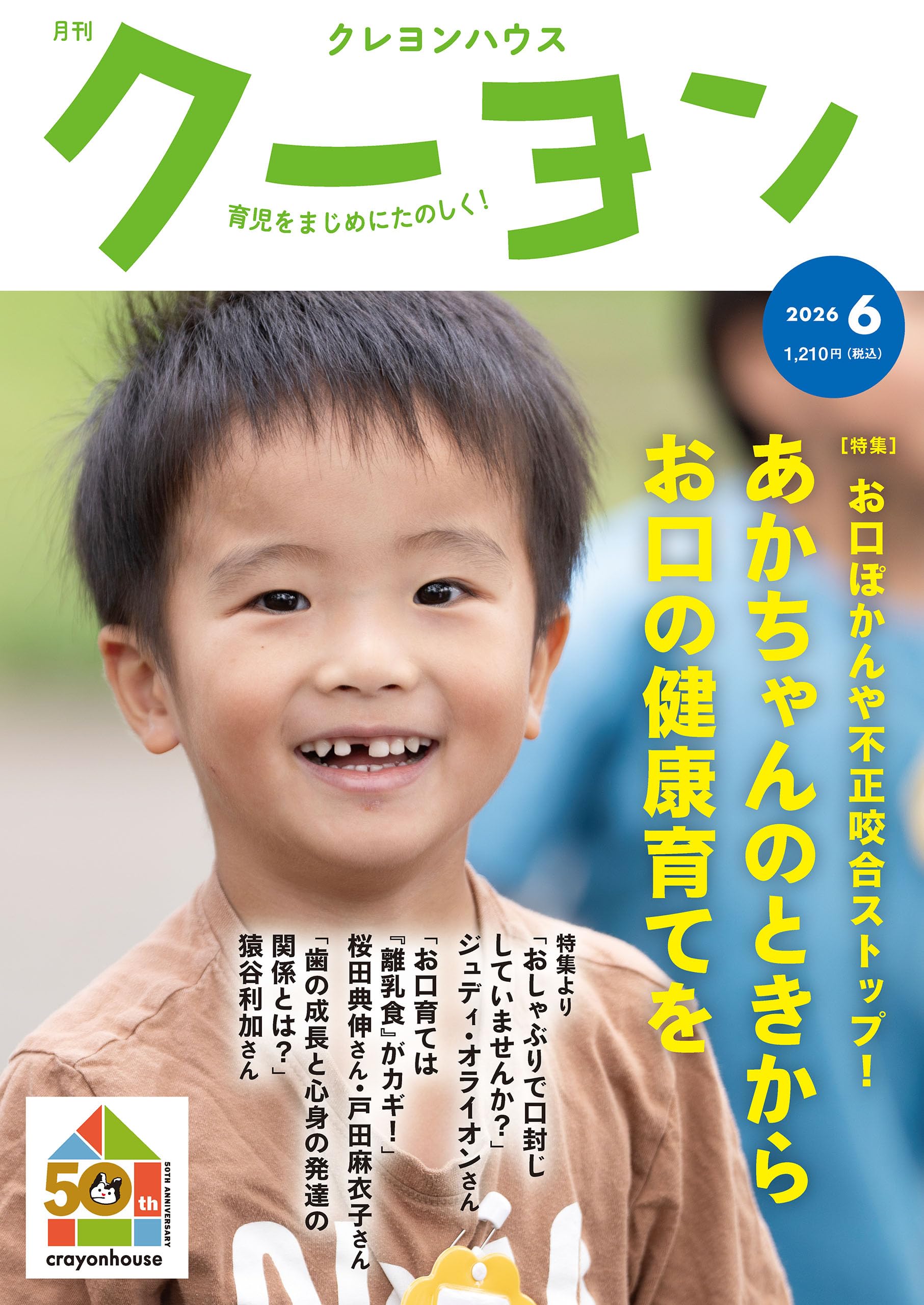 月刊 クーヨン 2026年 06月号 [雑誌]