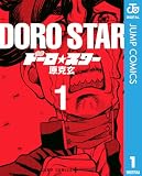 ドーロ☆スター 1 (ジャンプコミックスDIGITAL)