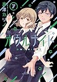 オウルナイト 7巻 (デジタル版ガンガンコミックス)