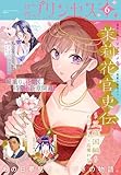 プリンセス　2026年6月特大号 [雑誌]