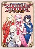 格闘令嬢RPG ノーブルバウト
