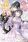 婚前異世界転移？　出会ったのは婚約者に瓜二つな護衛騎士でした!?【電子特別版】 (eロマンスロイヤル)