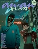 anan(アンアン) 2026年 4月29日号 No.2493増刊　スペシャルエディション[ジャパンエンタメの現在地2026] [雑誌]