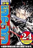 週刊少年ジャンプ 2026年24号