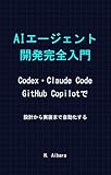 AIエージェント開発完全入門