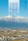 「育て直し・育ち直り」の旅路 ~松本・安曇野・カザフスタンを巡る~