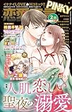 恋愛宣言PINKY 2026年2月号