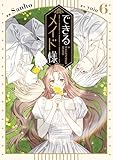 できるメイド様　６ (ＦＬＯＳ　ＣＯＭＩＣ)