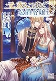 元、落ちこぼれ公爵令嬢です。【電子版限定書き下ろしSS付】 7巻 (マッグガーデン・ノベルズ)