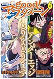 good！アフタヌーン 2026年6号 [2026年5月7日発売] [雑誌]