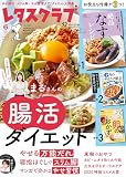 レタスクラブ