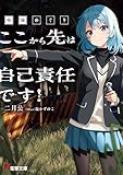 廃墟めぐり ここから先は自己責任です! (電撃文庫)