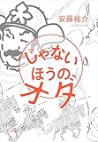 じゃないほうのオダ