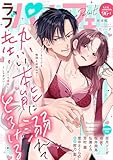 ラブパルフェ（LoveParfait） VOL.96-1 [雑誌]