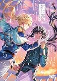 ゲームの世界に転生した俺が○○になるまで 1 (B's-LOG COMICS)
