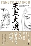 天上大風