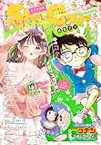 Sho-Comi【電子版特典付き】 2026年10・11合併号(2026年4月20日発売) [雑誌]