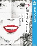 口に関するアンケート (ジャンプコミックスDIGITAL)