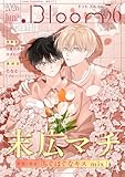 .Bloom ドットブルーム vol.56 2026 June