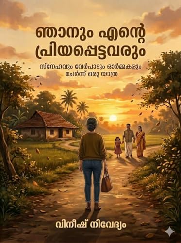 Ettupokatha Ormakal by T. C. R. Menon cover