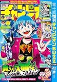 週刊少年チャンピオン2026年27号 [雑誌]