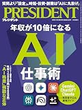 ＰＲＥＳＩＤＥＮＴ