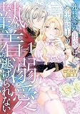 死に戻りの花嫁は冷徹騎士の執着溺愛から逃げられない1 (ノーチェCOMICS)