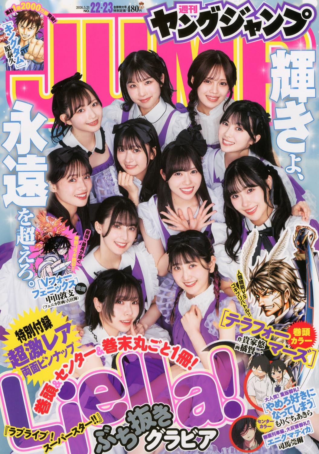 ヤングジャンプ (22・23号)