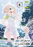 ブルーアーカイブ ゲーム開発部だいぼうけん! 6巻 (デジタル版ガンガンコミックスONLINE)