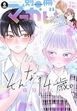 別冊マーガレット 2026年6月号