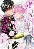 死に戻りの薔薇姫は敵国の公爵に溺愛される(1) (ポラリスCOMICS)