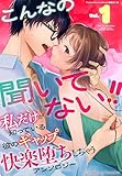 こんなの聞いてない!! 私だけが知っている彼のギャップに快楽堕ちしちゃうアンソロジー (Pomme Comics)
