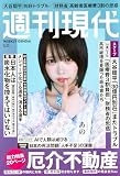 週刊現代