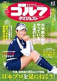 週刊ゴルフダイジェスト