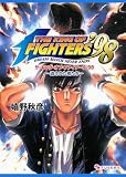 THE KING OF FIGHTERS '98 遺された者たち