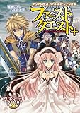 アリアンロッドRPG 2E シナリオ集 ファーストクエスト+