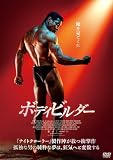 ボディビルダーの買取価格