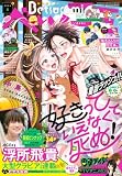 ベツコミ 2026年8月号(2026年7月13日発売) [雑誌]