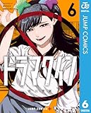 ドラマクイン 6 (ジャンプコミックスDIGITAL)
