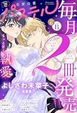 恋愛白書パステル 2026年6月号 sideB [雑誌]
