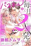 恋愛白書パステル 2026年6月号 sideA [雑誌]