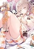 無口な俺が深夜に通話しているのは、クラスで1番美人な優等生でした2【電子特典付き】 (MF文庫J)