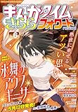まんがタイムきららフォワード　２０２６年６月号 [雑誌]